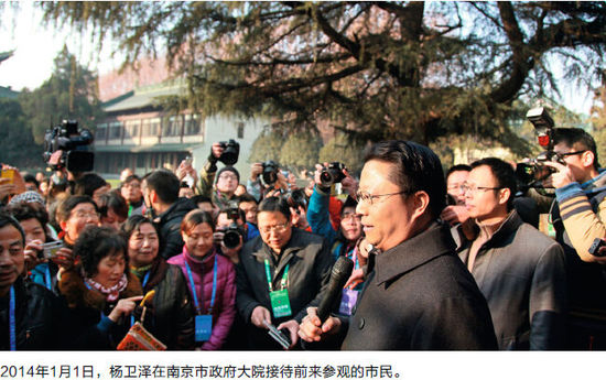 2014年1月1日，楊衛(wèi)澤在南京市政府大院接待前來(lái)參觀的市民。