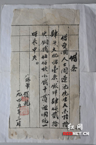 （70年前，賀龍部隊(duì)打給周連池的一張借條。）