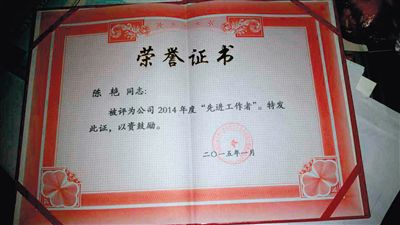 一份蓋有中石油周口分公司公章的榮譽(yù)證書(shū)，顯示陳艷被評(píng)為公司2014年度“先進(jìn)工作者”。