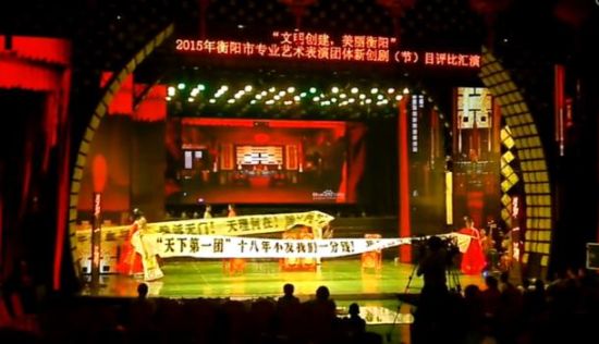 衡陽市委宣傳部主辦的“文明創(chuàng)建美麗衡陽”戲曲匯演，演員中途罷演。