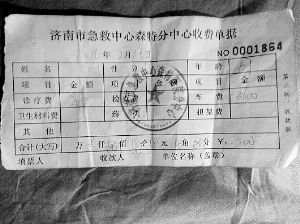 去程時(shí)救護(hù)車上工作人員開具的收據(jù)顯示,車費(fèi)為3600元,診療費(fèi)為200元。