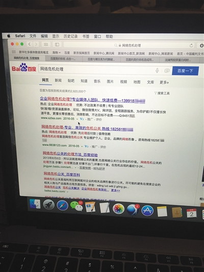 昨日，記者在百度輸入錯(cuò)字“顛閑”，可以搜到被列入禁止推廣的“癲癇病”。輸入“網(wǎng)絡(luò)危機(jī)處理”可以看到推廣結(jié)果。對(duì)方稱可以刪除醫(yī)療類的帖子，但需付費(fèi)。新京報(bào)首席記者 涂重航 攝