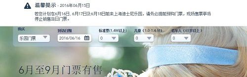 上海迪士尼官方網(wǎng)站發(fā)布的公告。