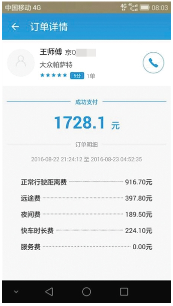賬單顯示，溫先生此次行程費(fèi)用為1700多元。當(dāng)事人供圖