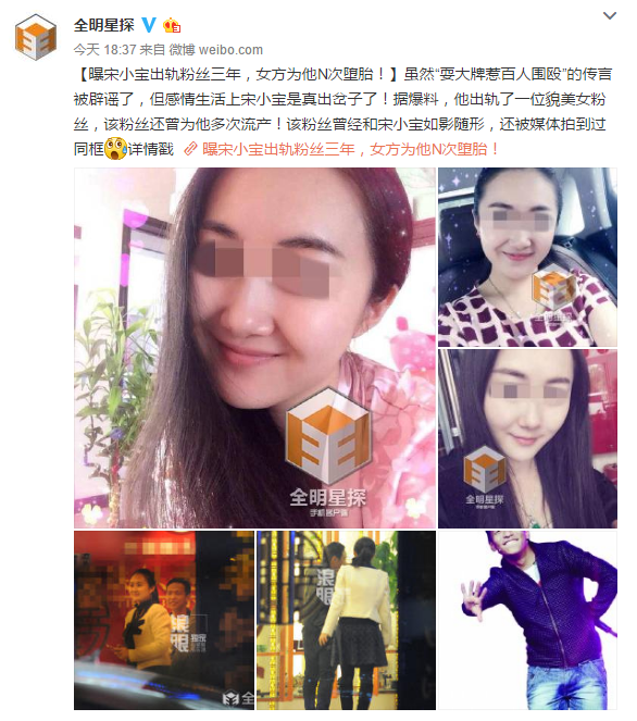 曝宋小寶出軌粉絲三年，女方為他N次墮胎！