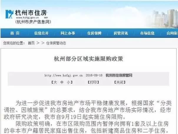 5105套！杭州限購(gòu)前一天杭州新房、二手房成交破紀(jì)錄