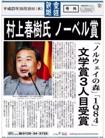 對于長期不景氣的日本出版業(yè)來說，他們將期望寄托于“村上經(jīng)濟學(xué)”，希望通過他的獲獎帶動整個出版業(yè)的發(fā)展。