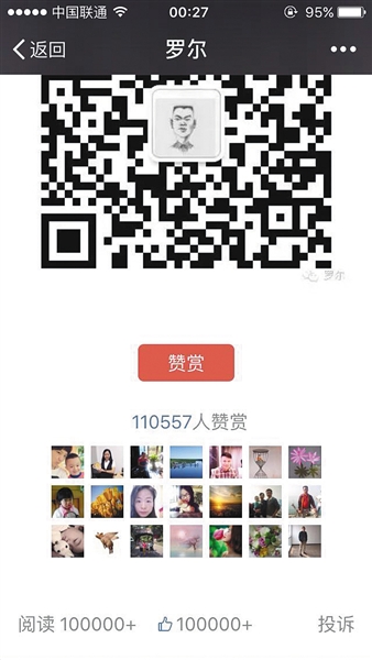 截至昨日，羅爾公號(hào)上的《羅一笑，你給我站住!》一文共有110557人次贊賞。網(wǎng)絡(luò)截圖
