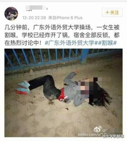 昨天(20日)晚上，廣東外語外貿(mào)大學(xué)一女學(xué)生在操場(chǎng)上鍛煉身體時(shí)遇害。校方表示，嫌疑人尚未被抓獲。目前，警方已經(jīng)介入調(diào)查。