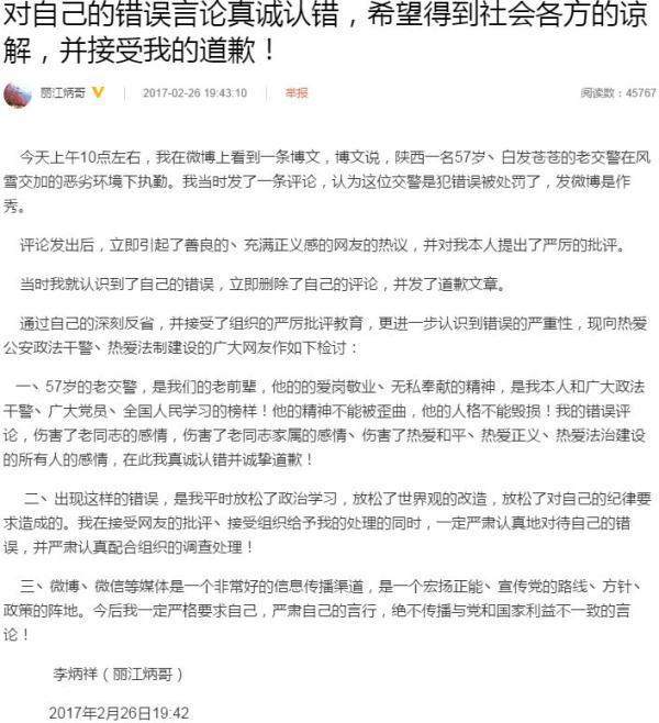 李炳祥在微博對自己的不當(dāng)評論致歉。 微博截圖26日9時(shí)許，麗江市中級人民法院法官李炳祥（微博認(rèn)證名：麗江炳哥）轉(zhuǎn)發(fā)該條微博并作評論“每一個(gè)故事背后就有一個(gè)故事。57歲的老民警在風(fēng)雪中執(zhí)勤，有三種情況：一種是犯錯(cuò)誤被罰，一種是作秀，還有一種也是作秀?！? complete=
