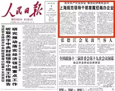 《人民日報》的頭版總是“別有洞天”。