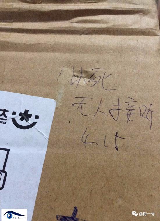 男子網(wǎng)購包裹被寫“人以死無人接聽”。圖片來自網(wǎng)絡