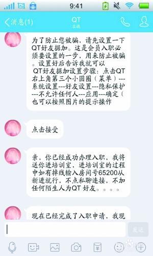 一些招聘刷單兼職的還對應(yīng)聘者進(jìn)行培訓(xùn)。