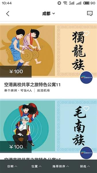  顧客可在線預(yù)訂宿舍，需繳押金100元。網(wǎng)絡(luò)截圖