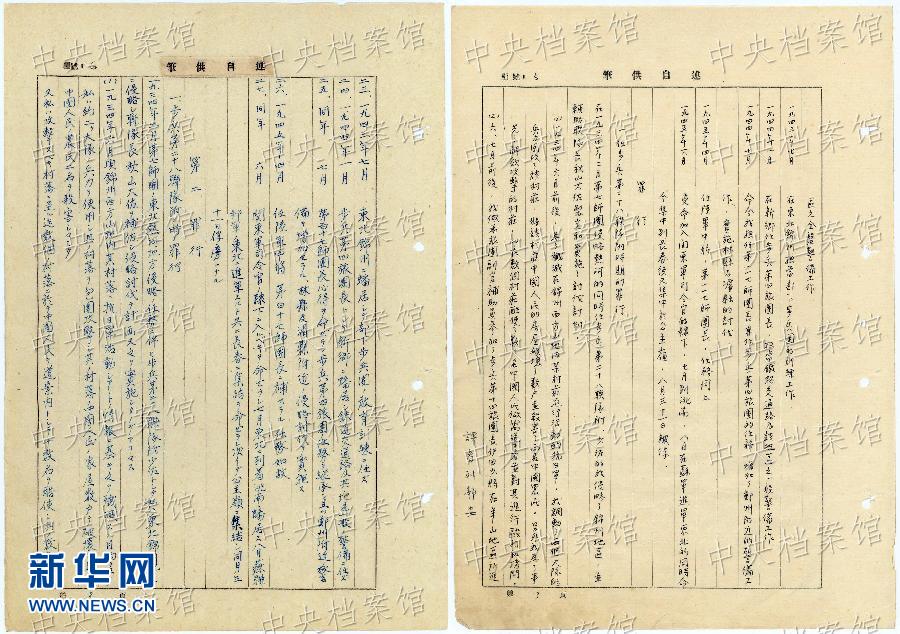 這是日本戰(zhàn)犯鈴木啟久的部分筆供原文（左圖）和鈴木啟久筆供的中文譯文（右圖）。