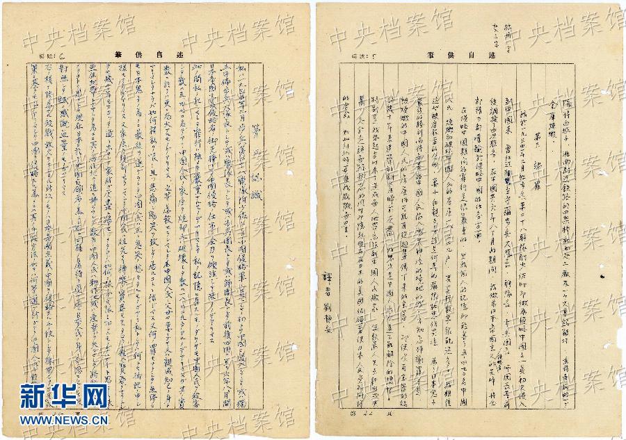 這是日本戰(zhàn)犯鈴木啟久的部分筆供原文（左圖）和鈴木啟久筆供的中文譯文（右圖）。