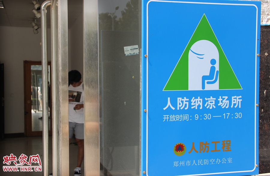 中原區(qū)人防納涼場所（桐柏路與中原路交叉口）門口樹立的“人防納涼所”標(biāo)識牌，市民見此標(biāo)識牌可入內(nèi)納涼。