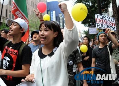 　資料圖：日本民眾舉行反種族歧視示威。 中國日報(bào)