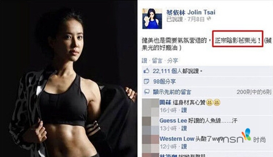 蔡依林 你的馬甲線“脫妝”了！