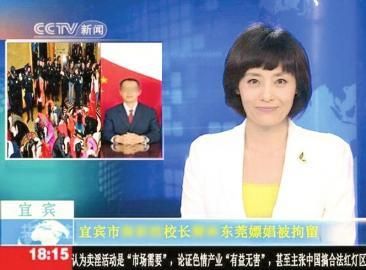 網(wǎng)上流傳的“宜賓某校校長(zhǎng)在東莞嫖娼被拘留”P(pán)S圖。