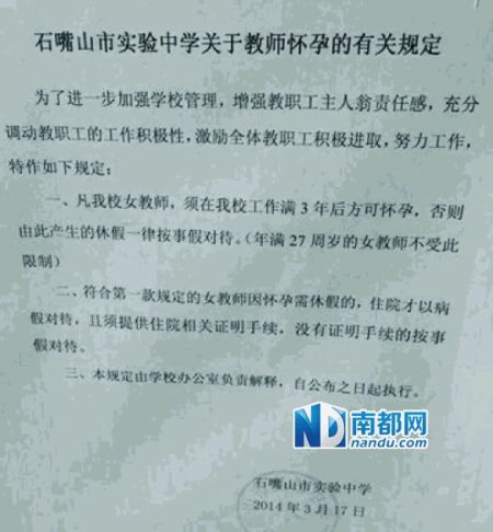 寧夏石嘴山市實(shí)驗(yàn)中學(xué)出臺(tái)了一項(xiàng)新規(guī)，要求女教師工作滿(mǎn)三年后方可懷孕。