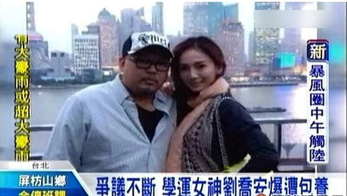 劉喬安還曾被媒體起底假借公益斂財，被包養(yǎng)。