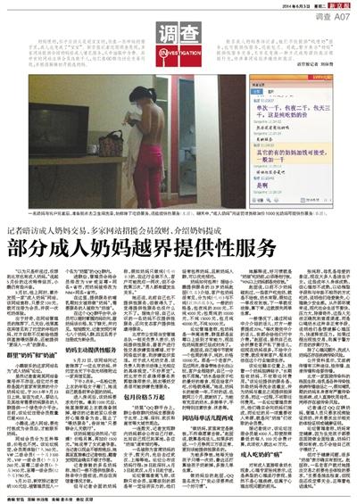 6月3日，新京報(bào)報(bào)道了“部分成人奶媽越界提供性服務(wù)”一文，引發(fā)關(guān)注。
