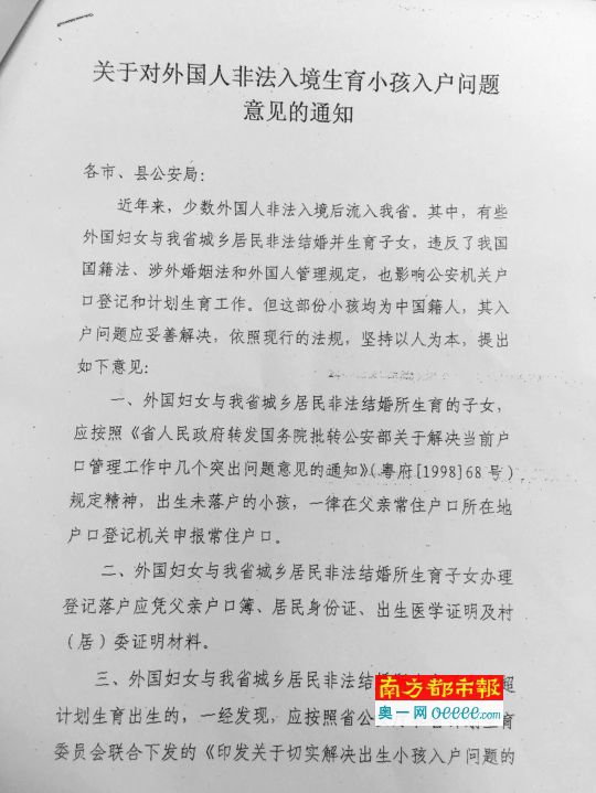 德慶縣政府介紹，2010年廣東省公安廳下發(fā)《關(guān)于對(duì)外國(guó)人非法入境生育小孩入戶問題意見的通知》。