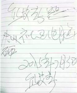 砸完電腦后，熊艾春留下的字條。