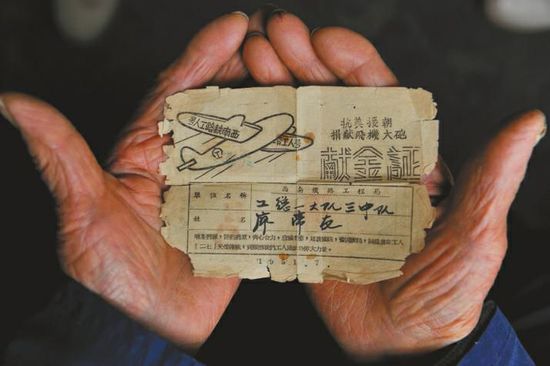廖弟友保存著自己1951年第一次捐款的證明：抗美援朝捐獻(xiàn)飛機(jī)大炮獻(xiàn)金證。