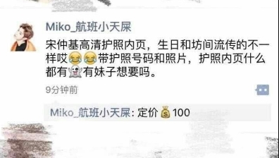 宋仲基所屬經(jīng)紀(jì)公司還表示，還未確定是否會重新辦理護(hù)照。