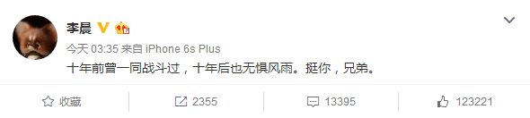 李晨力挺王寶強：十年前一同戰(zhàn)斗過，挺你兄弟
