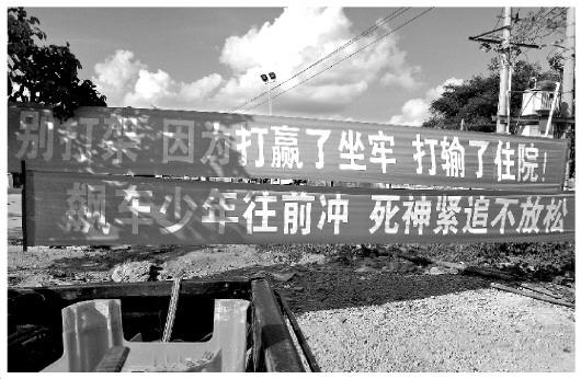 圖為海南警方懸掛的兩條標(biāo)語。