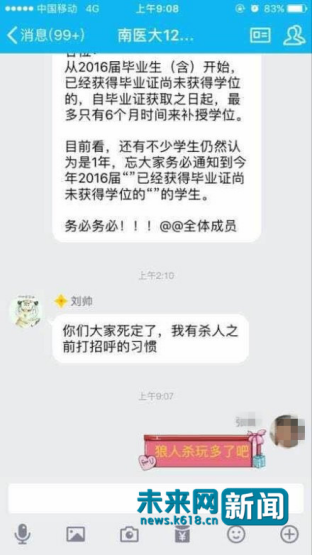 殺人者劉某在QQ上發(fā)出威脅言論。網(wǎng)友供圖。