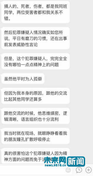 自稱(chēng)是幾名當(dāng)事人同學(xué)的網(wǎng)友發(fā)言截圖。 圖片來(lái)源于網(wǎng)絡(luò)。