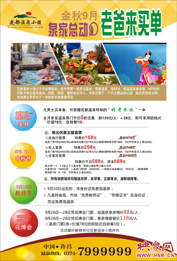 9月活動(dòng): “泉”家總動(dòng)圓、老爸來買單