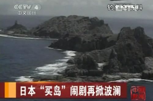 　釣魚島。（視頻截圖）