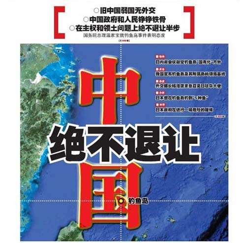 中國(guó)媒體頭版關(guān)注日本“購(gòu)島”鬧劇：釣魚島是我們的！