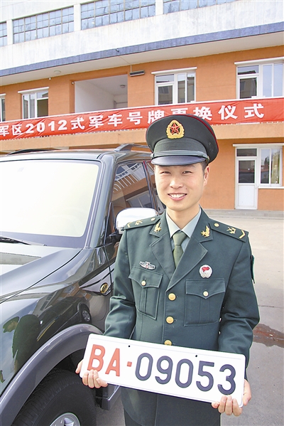 駐京某部長途汽車隊(duì)中士王志濤領(lǐng)到新式軍車號牌。