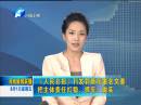 《人民日報》刊發(fā)郭庚茂署名文章：把主體責(zé)任扛穩(wěn)、抓牢、做實