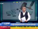 中國(guó)對(duì)奧迪微軟等多家外企發(fā)起反壟斷調(diào)查