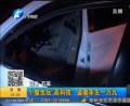 小偷玩高科技 盜取車(chē)主一萬(wàn)九