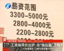 工資指導(dǎo)價(jià)出爐 你“拖后腿”了嗎？