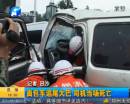面包車追尾大巴 司機(jī)當(dāng)場身亡