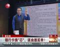 銀行卡換“芯”，該由誰買單？