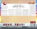 安慰失戀，月薪六千？