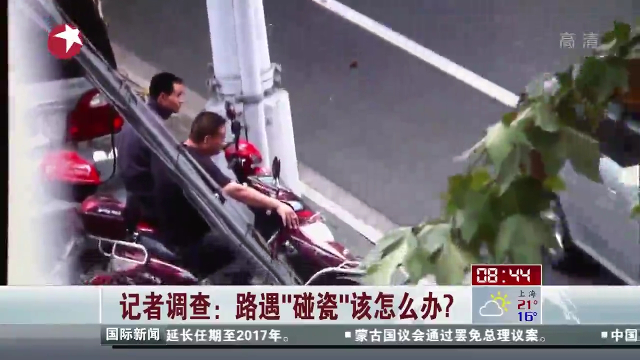 路遇“碰瓷”該怎么辦？
