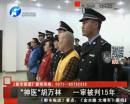胡萬(wàn)林重出江湖 一審被判15年