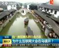 為什么互聯(lián)網(wǎng)大會(huì)在烏鎮(zhèn)開？