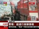 超速之禍：警惕！超速行駛釀慘劇